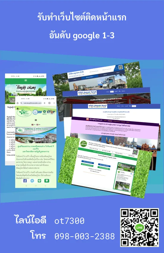 ผลงานการทำเว็บไซต์ติดอันดับ Top 3 บน Google Search